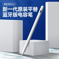 電容筆原裝平替蘋果ApplePencil iPad專用藍牙手寫平板觸屏觸控筆【宜家良品百貨】