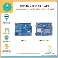 บอร์ด UNO R4 / UNO R4 WIFI มาพร้อมสาย USB TYPEC เคส และ ขั่วถ่าน สำหรับ Arduino มีของพร้อมส่งทันที ส