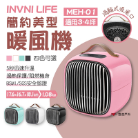 【INVNI】LIFE簡約美型暖風機 MEH-01 四色可選 暖爐 暖氣機 電暖器 露營 悠遊戶外