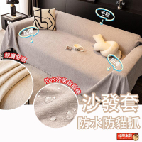【千羽家居】臺灣出貨 沙發布 防水防貓抓防粘毛沙發布 沙發蓋布 雙人沙發布 三人沙發布 防水沙發布 沙發蓋毯 沙發罩
