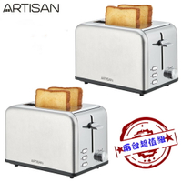 【兩入超值組 限量特價】ARTISAN TT2001 奧的思不鏽鋼厚片烤麵包機 烤厚薄片麵包都適合