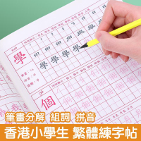 最低價❤️繁體字字帖練習中文繁體練字帖練習本楷書硬筆小學生兒童筆畫筆順