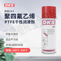 德國OKS571聚四氟乙烯PTFE干性潤滑劑防粘著特氟龍不粘涂層噴劑40【亞德機械五金家居】