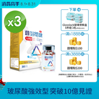 【消費高手】好關鍵非變性二型膠原蛋白3盒組(30粒/盒)
