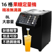 【Lexiang樂享】110V果糖定量機 16鍵智能操作 果糖機 可自行設定定量 全自動果糖定量機(果糖機/定量機)
