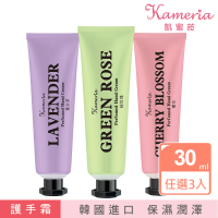 【KAMERIA】香氛保濕護手霜(任選三款 綠玫瑰/薰衣草/櫻花)