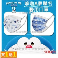 🇹🇼台灣製現貨 SH上好 醫療防護口罩 MD雙鋼印 平面口罩 特殊色《STAND BY ME 哆啦A夢 2》聯名醫用口罩