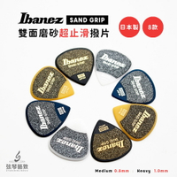【買5送1】Ibanez Pick SAND GRIP 磨砂 吉他Pick 止滑彈片 防滑 止滑撥片日本製 弦琴藝致