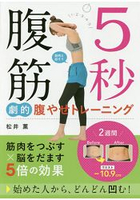 5秒鐘劇烈腹筋運動