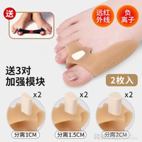 日本品牌腳趾拇指外翻矯正器分趾器母指頭矯形可以穿鞋改善大腳骨 「四季小屋」