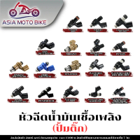หัวฉีดปั้มน้ำมันเชื้อเพลิงเดิมรถมอเตอร์ไซค์รุ่นCLICK110-I,SCOOPY,W110-I,TTX,FINO-NEW,MSX125,PCX125