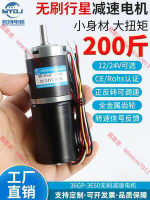 調速直流減速電機馬達大扭力12V24V行星齒輪3650低速小型無刷電機