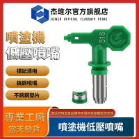 低壓噴嘴 無氣噴塗機配件 新款綠色低壓噴嘴 噴槍噴漆槍噴頭 塗料機配件 噴漆機配件 耐磨專用噴嘴座