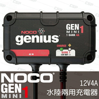 NOCO Genius GENM1 mini水陸兩用充電器 /適合充到120AH電池 12V電池維護 單輸出 自動斷電