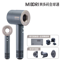 MIDORI 美多莉 Hypersonic 國際全電壓 高速負離子吹風機-全配組(三色任選)-鈦灰金