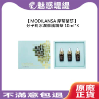 MODILANSA 摩蒂蘭莎 精華液 分子釘水潤修護精華10ml 3入 保濕 清爽