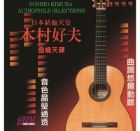 【停看聽音響唱片】【黑膠LP】木村好夫：日本結他天皇Yoshio Kimura Vol.1 (180G 45轉 2LP)