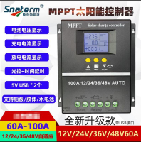 【可開發票】可開發票  MPPT太陽能控制器60A80A100A全自動充放電通用12v24V36V48V帶USB