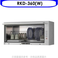 《滿萬折1000》林內【RKD-360(W)】懸掛式標準型白色60公分烘碗機(全省安裝).