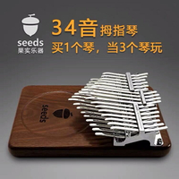 【新品特惠！】seeds果實拇指琴34音雙層半音胡桃木板式卡林巴琴kalimba手指琴
