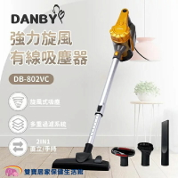 DANBY 丹比強力旋風有線吸塵器 DB-802VC 插電式吸塵器 多款吸頭 手持吸塵器 多層過濾 吸塵器