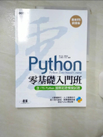 【書寶二手書T1／電腦_KC3】【最新ITS認證版】Python零基礎入門班(含ITS Python國際認證模擬試題)_文淵閣工作室