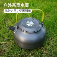 戶外茶壺水壺鋁合金野餐熱水壺咖啡壺泡茶煮水壺便攜式登山燒水壺