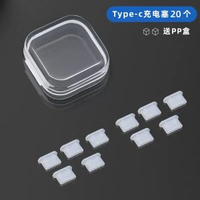Type-c手機防塵塞安卓通用適用於華為榮耀vivo小米oppo紅米電源孔平行進口