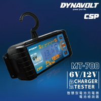MT700多功能智慧型微電腦自動充電器+檢測器(MT-700) 6V 12V 電池用