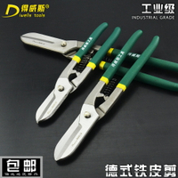 得威斯鐵皮剪刀不銹鋼板 白鐵皮 鐵絲網剪子德式工業剪刀品質