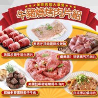 愛上吃肉 牛/豬燒烤肉片6包組