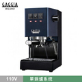 Gaggia CLASSIC Pro 半自動咖啡機 - 經典藍 110V