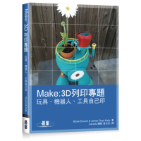 MAKE：3D列印專題：玩具、機器人、工具自己印（全彩）