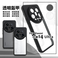 嚴選外框 Xiaomi 小米14 ULTRA 透明盔甲 硬背軟邊 透明殼 霧面 雙料 小米14U 防摔殼 手機殼 保護殼