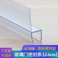 ⭐⭐加長邊25mm玻璃門密封條浴室淋浴房擋水條防水條無框窗F型h型膠條