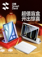 閃魔2025新款平板保護套盲盒適用蘋果ipadpro保護殼air6第9代10mini5華為matepadse115S寸榮耀X8V7小米6spro4