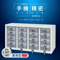 【大富】台灣製造 手機收納櫃｜儀器櫃 鑰匙櫃 精密零件櫃 DF-MP-16（透明盒）（實用型）貴重物品保管櫃