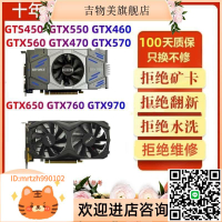 臺式機游戲顯卡GTX460 GTX550TI GTX560 GTS450 650臺式電腦顯卡-淘淘屋 可開發票