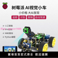 樹莓派4B人工智能小車 AI視覺FPV攝像頭機器人WIFI視頻套件python