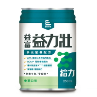 (加贈6瓶)益富 益力壯多元營養配方 給力(香草口味)250mlX24瓶(箱)