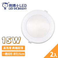 【亮博士】2入 LED超薄崁燈 15W 15公分 崁入孔(護眼認證 高光效 CNS認證)