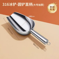316不銹鋼冰鏟麪粉鏟奶茶店專用冰塊鏟子加厚商用爆米花米鏟撮瓢