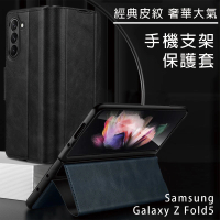 HongXin 三星 Samsung Galaxy Z Fold5 皮紋手機支架保護套 手機殼