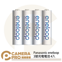 ◎相機專家◎ Panasonic eneloop 低自放電3號 充電電池 4入裝 2000mAh 3號電池 可充2100次 恆隆行公司貨【跨店APP下單最高20%點數回饋】