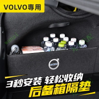 VOLVO富豪 XC40 XC60 XC90 S60  S90L V90  後備箱隔物板 收納盒 儲物箱 汽車改裝用品配