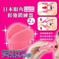 【精緻女孩】日本緩解眼睛疲勞矽膠按摩器-2入(護眼 眼周 緩解 眼皮 鍛鍊 美容 緊緻)