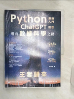 【書寶二手書T1／電腦_R38】Python：最強入門ChatGPT助攻邁向數據科學之路 - 王者歸來（全彩印刷第四版）_洪錦魁