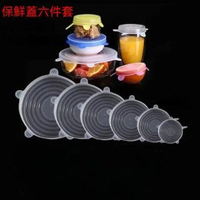 全城熱賣 - A18-（6件套）矽膠保鮮蓋(環保可重複使用)/可拉伸/飯餸保鮮膜/保鮮矽膠蓋/萬能密封蓋 /環保可重複使用/雪櫃保鮮膜/高彈性/防塵 - 透明白色