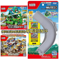 【Fun心玩】TW93368 連接配件 (雙向山道&高速道路) 連接專用 TOMICA 交通世界 小汽車 生日禮物