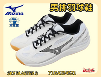 MIZUNO 美津濃 排羽球鞋 SKY BLASTER 3 3E寬楦 室內球鞋 白黑 71GA234521   大自在